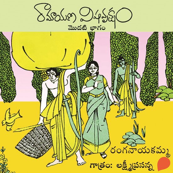 Ramayana Vishavruksham-1 (రామాయణ విషవృ ... - cover