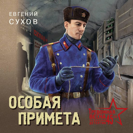 Особая примета - cover