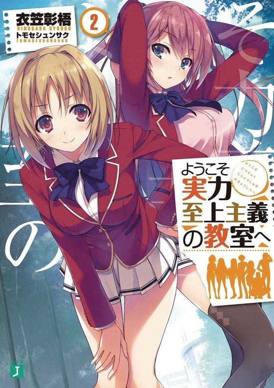 Classroom of the Elite (Light Novel) Vol. 2 - cover
