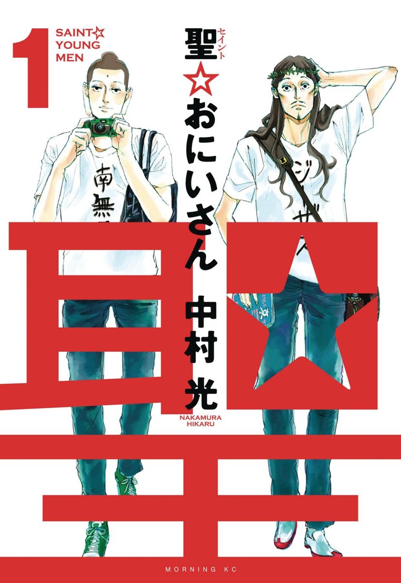 Saint Young Men 1, Hikaru Nakamura | 9781632369369 | Boeken | bol