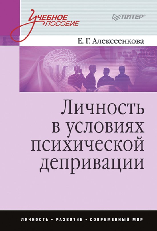 Личность в условиях психической  ... - cover