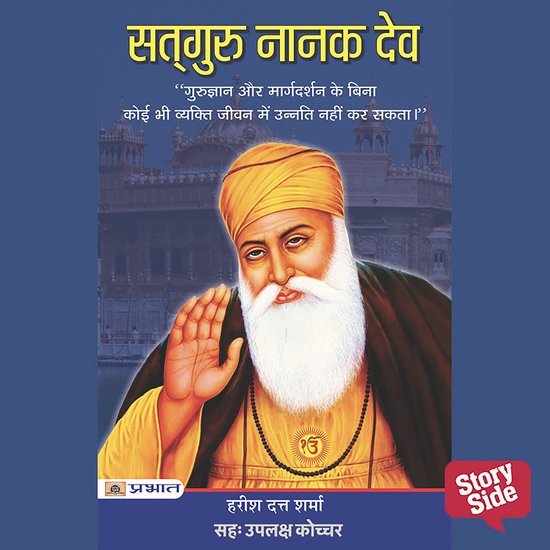 Satguru Nanak Dev - cover