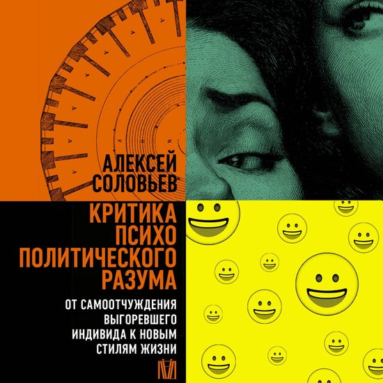 Критика психополитического разу ... - cover