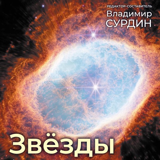 Звезды - cover
