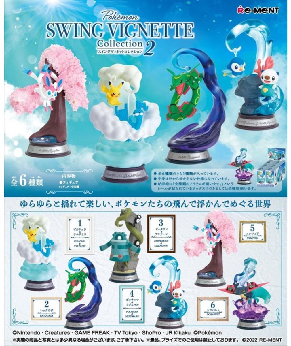 Pokemon Swing Vignette Collection Vol.2 (Price per random figure)