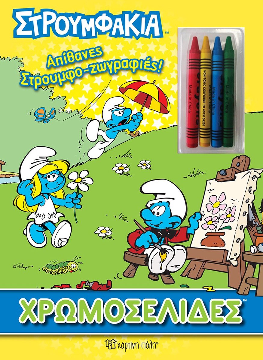 Kleurboek van de Smurfen - Griekse taal - met 4 krijtjes - Στρουμφάκια - 28x21cm