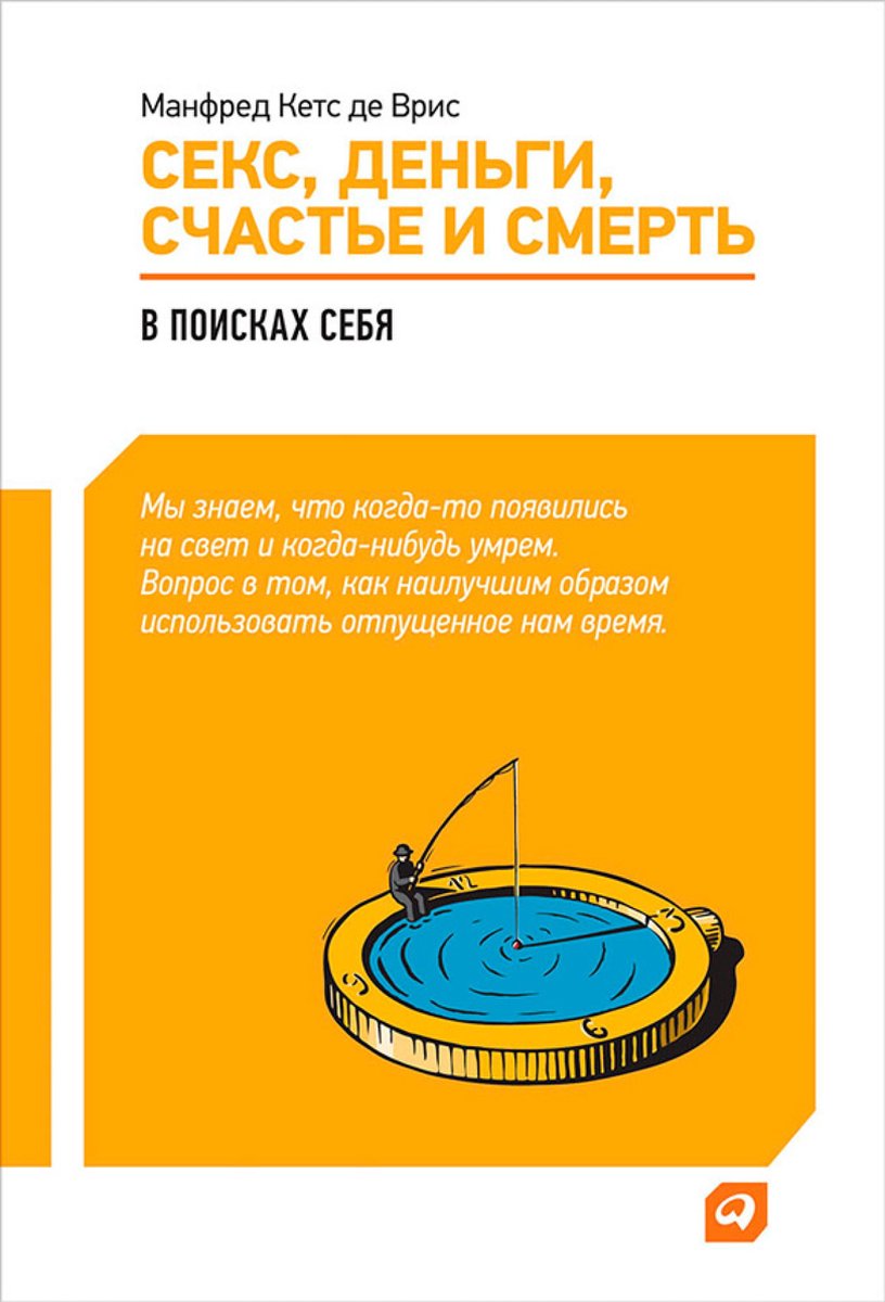 Секс, деньги, счастье и смерть: В поисках себя (ebook), Манфред Кетс |  9785961421248 |... | bol.com