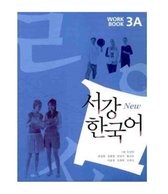 Cursus Koreaans Sogang Korean 3A: Werkboek (Boek + 1 CD)