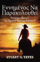 Ρούμπεν Κόουλ - Τα Πρ- εννημένος Να Παρακολουθεί