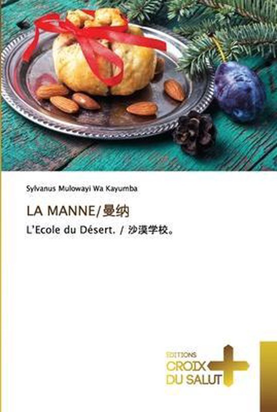 La Manne/曼纳