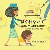 はぐれないで Don't Get Lost