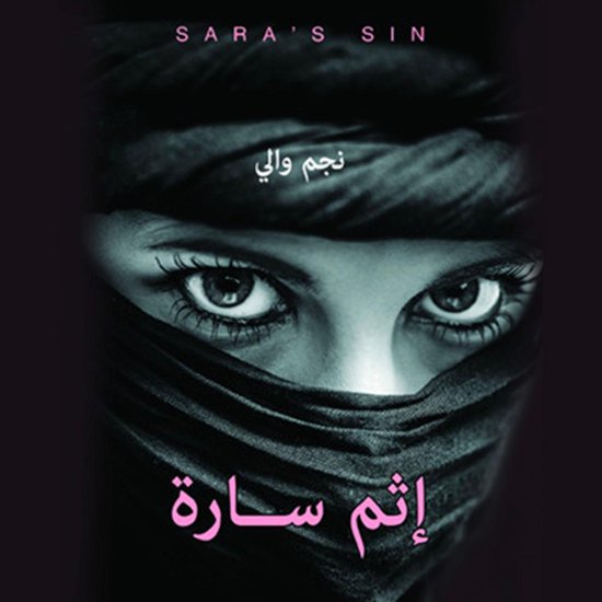 إثم سارة - cover