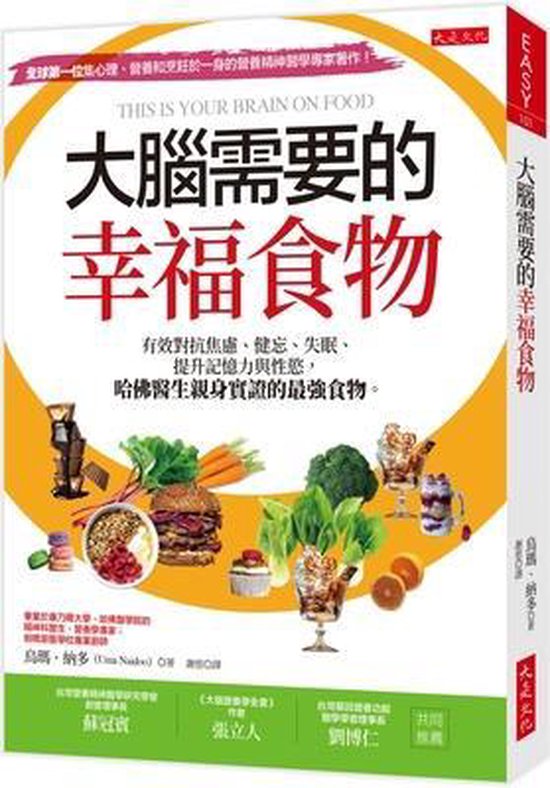 This Is Your Brain on Food, Uma Naidoo 9789865548766 Boeken bol