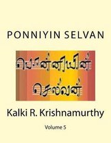 Ponniyin Selvan: Tamil Historical Fiction
