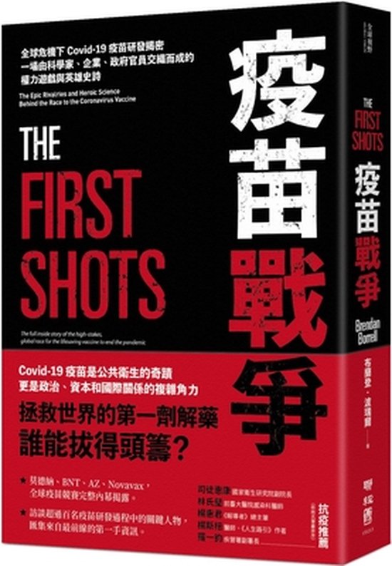 The First Shots: The Epic Rivalries and Heroic Science Behin ... - cover