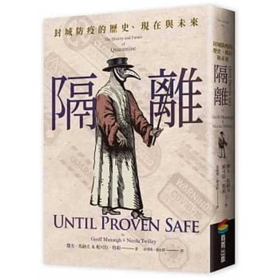 Until Proven Safe: The History and Future of Quarantine - cover