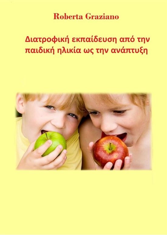 Διατροφική Εκπαίδευση Από Την Πα ... - cover