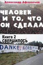 Ð§ÐµÐ»Ð¾Ð²ÐµÐº Ð¸ Ñ Ð¾, Ñ Ñ Ð¾ Ð¾Ð½ Ñ Ð´ÐµÐ»Ð°Ð». Ð§Ð°Ñ Ñ Ñ 2