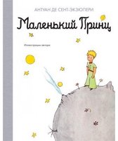 Malenkij prints - The Little Prince