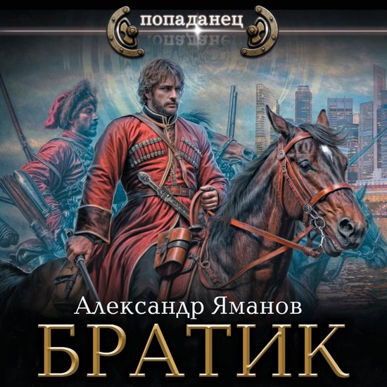 Братик - cover