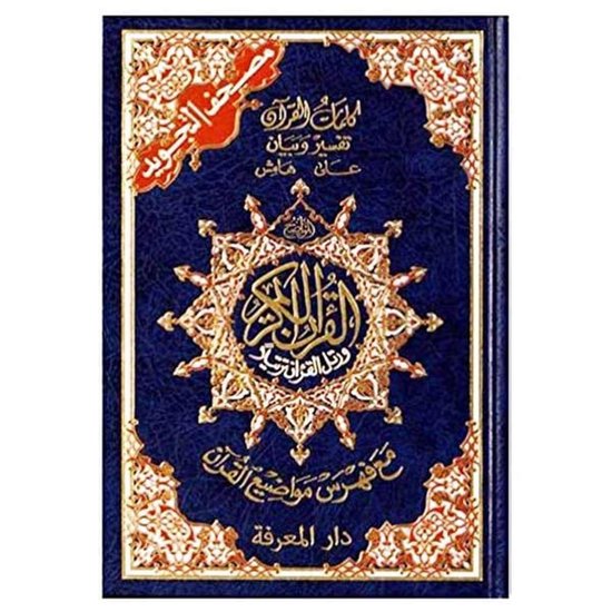 Arabische Koran Tajweed Middel Hafs 20 cm x 14 cm x 3 cm