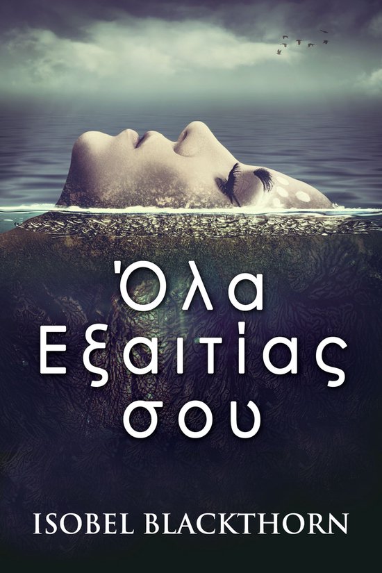 Όλα Εξαιτίας σου - cover