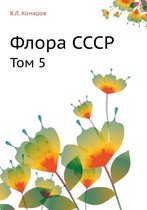 Флора СССР