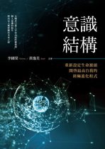 綠蠹魚YLE 142 - 意識結構：重新設定生命源頭，開啟最高自我的終極進化程式