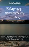 Parallel Bible Halseth 1798 - Ελληνική - Φινλανδική Βίβλος