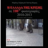 H Ellada ths Krisis se 100 Fotografies, 2010-2013