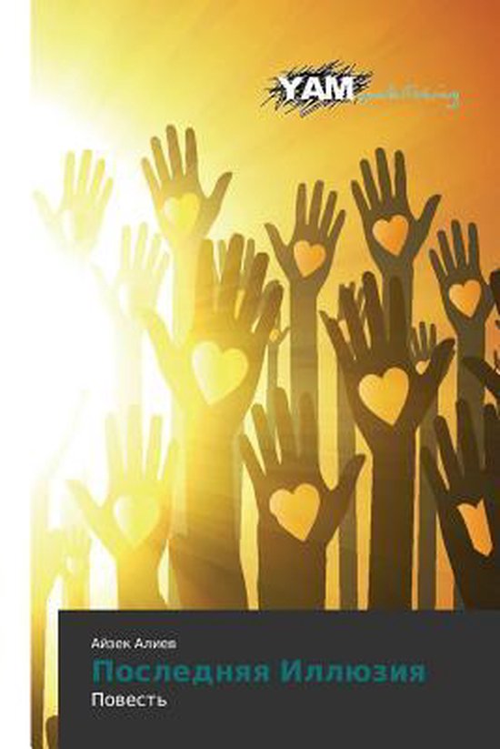 Poslednyaya Illyuziya - cover