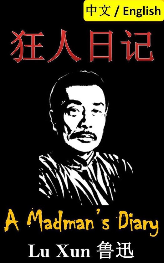Lu Xun 鲁迅 Bilingual Study Series 1 - A Madman's Diary: B ... - cover