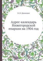 Адрес-календарь Нижегородской епархии на