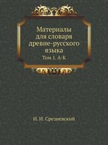 Материалы для словаря древне-русского язы