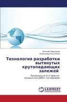 Tekhnologiya Razrabotki Vytyanutykh Krutopadayushchikh Zalezhey