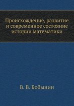 Происхождение, развитие и современное сос