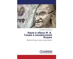 Idei I Obraz M. K. Gandi V Nezavisimoy Indii