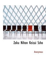 Zoku Nihon Keizai Ssho