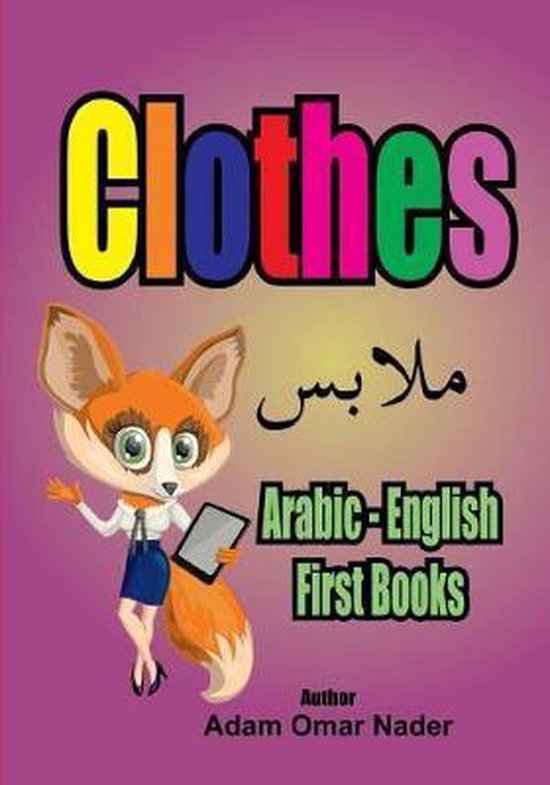 Arabic - English First Books - cover