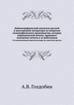 Библиографический указатель русской и ин