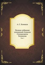 Полное собрание сочинений Алексея Степан