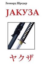 Jakuza