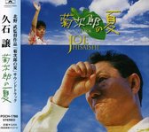 Kikujiro No Natsu - OST