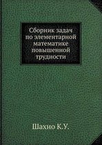 Сборник задач по элементарной математике