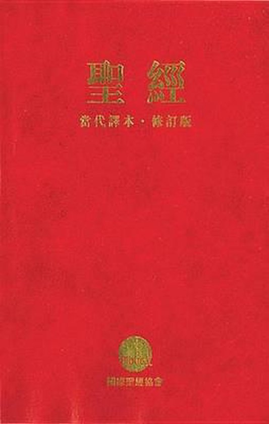 chinese-contemporary-bible-traditional-script-large-print-paperback