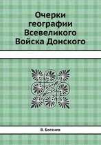 Очерки географии Всевеликого Войска Донс