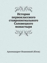 История первоклассного ставропигиально&#