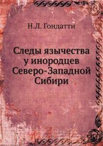 Следы язычества у инородцев Северо-Западн