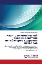 Kvantovo-Khimicheskiy Analiz Deystviya Ingibitorov Korrozii Metallov
