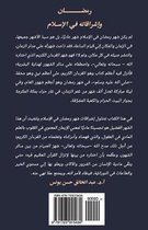Ramadan and Its Glows in Islam (Arabic Version)